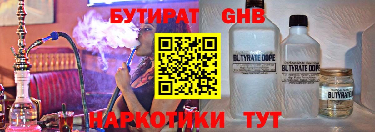 БУТИРАТ оксибутират  Вход с VPN  Бутират  Еманжелинск 