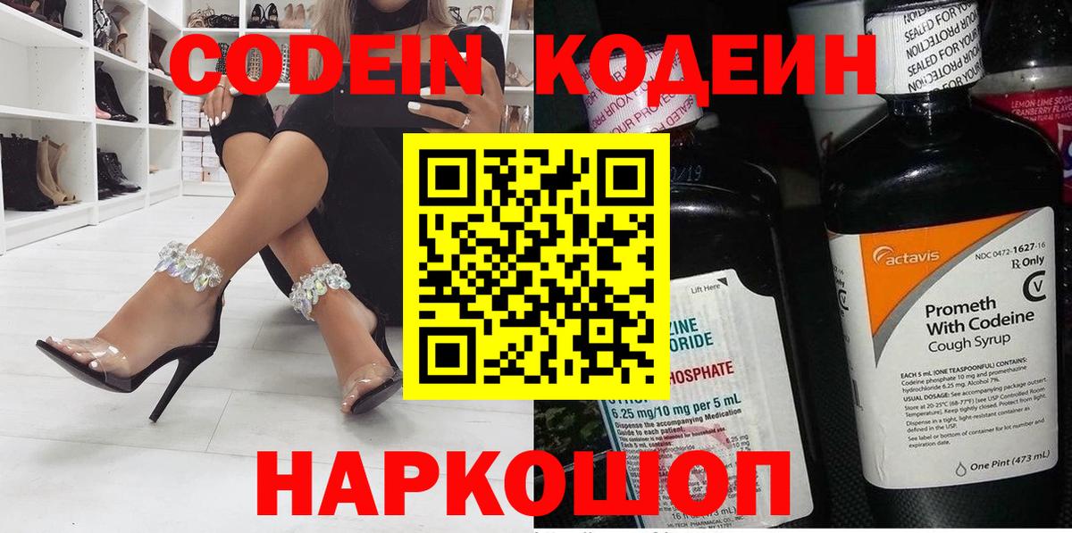 Кодеин Purple Drank Еманжелинск