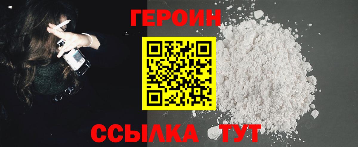 ГЕРОИН  Вход с VPN  Еманжелинск  Героин Heroin 