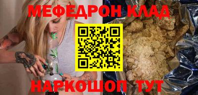мяу мяу кристалл Балаково