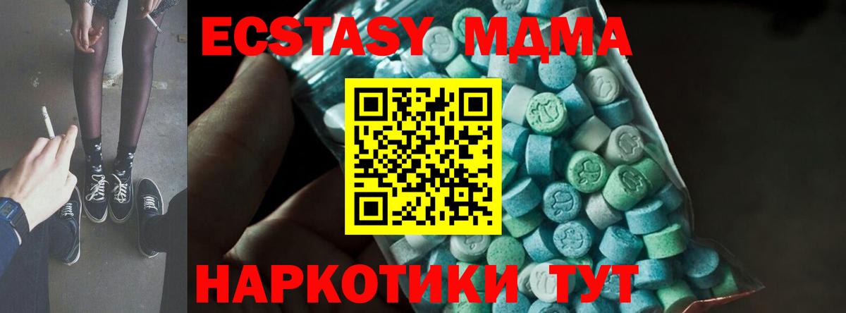 МДМА  MDMA кристаллы  Вход с VPN  MDMA молли  Еманжелинск 