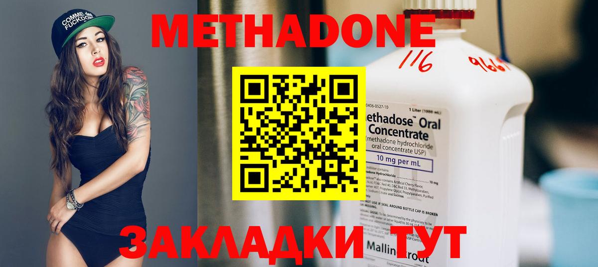 МЕТАДОН methadone  Вход с VPN  Еманжелинск 